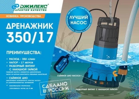 фото насос дренажник 350/17