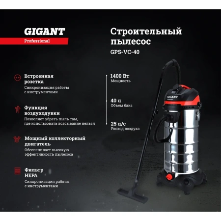 фото строительный пылесос gigant professional объем бака 40 л