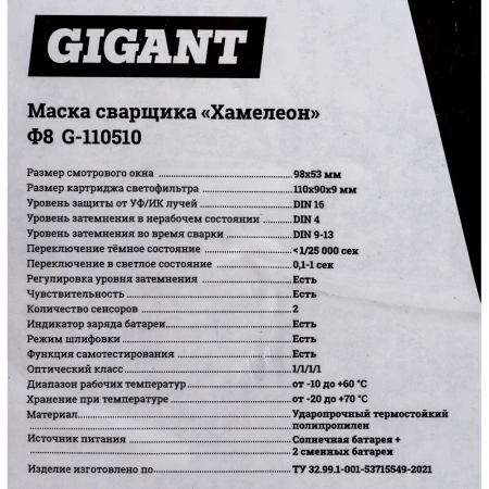 фото маска сварщика хамелеон gigant ф8-сб