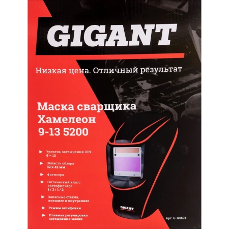 фото маска сварщика хамелеон gigant 9-13 5200